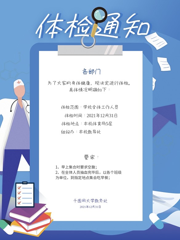開學(xué)季校園體檢高校大學(xué)新生簡約卡通海報(bào)