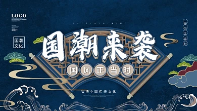 原创中国风国潮文化背景墙灯箱展板