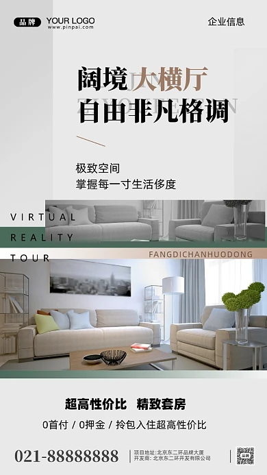 房地产简约居住摄影图手机海报