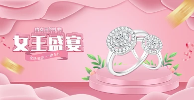 粉色微立体剪纸风首饰戒指38女王节海报