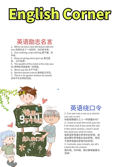 蓝色竖版英语角漂亮手抄报模板