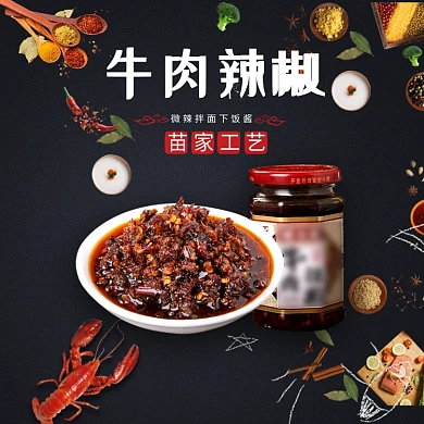 牛肉辣椒辣酱食物黑色创意主图直通车