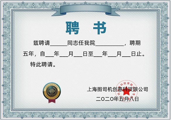 藍(lán)色歐式清新企業(yè)聘書