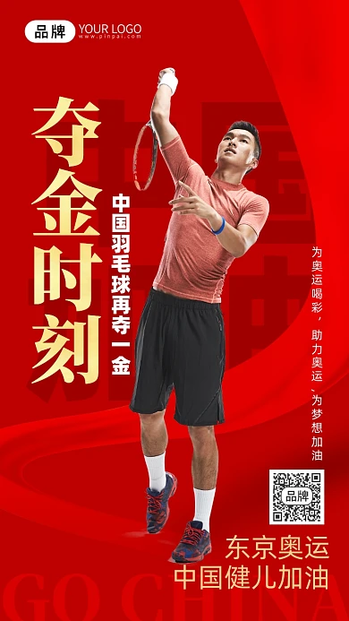 东京奥运会运动员摄影图海报