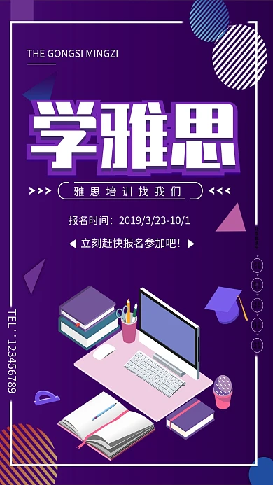 雅思英语培训海报