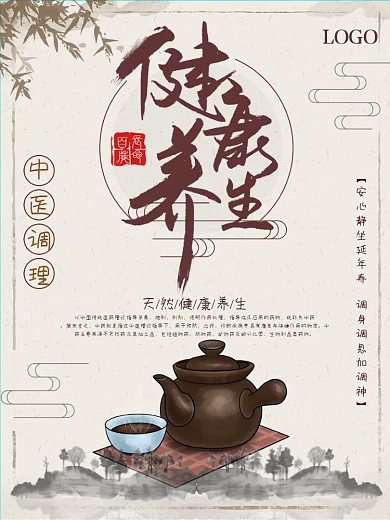 养生中医美容中药祛斑祛痘调理古风海报