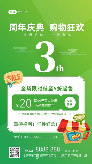 周年庆购物促销优惠摄影图海报