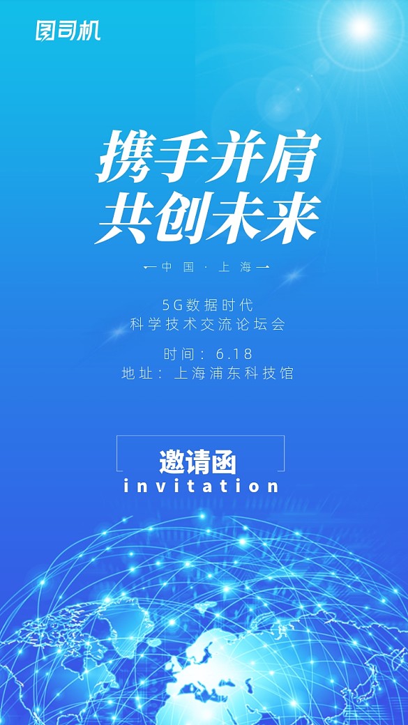 科技風(fēng)藍(lán)色背景5G科技邀請(qǐng)函