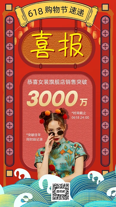 618购物节喜报手机海报