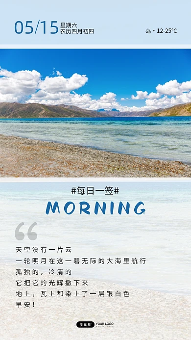 西藏风景摄影唯美日签手机海报