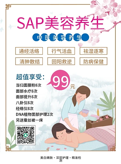 美容院养生馆宣传单