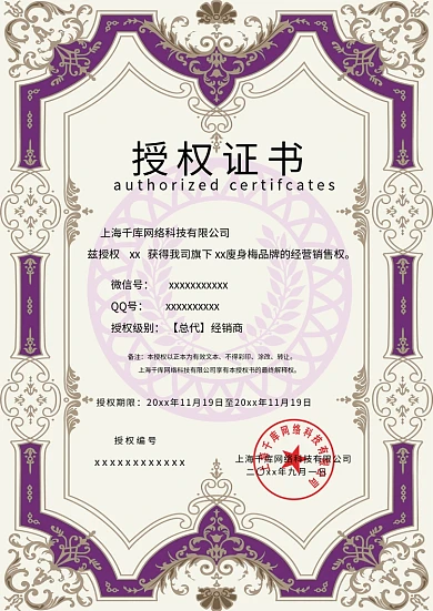 代理授权书证书