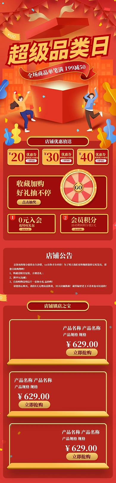 红色喜庆风格超级品类日促销手机端首页