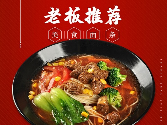 美團(tuán)外賣盛夏美食拉面主圖