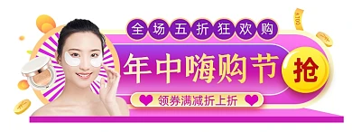 年中嗨购节紫色胶囊banner