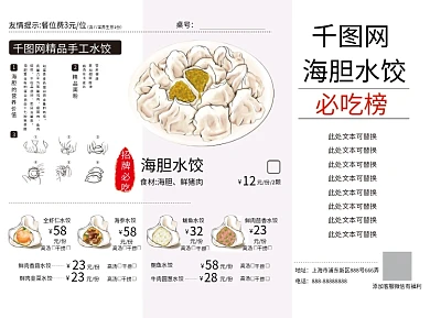 手绘水饺三折页菜单