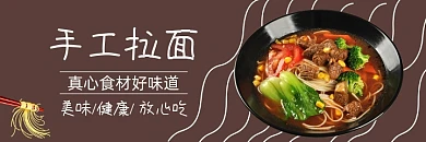 美团手工拉面海报