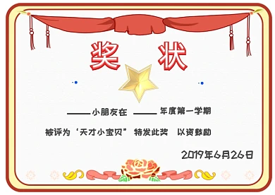小学生奖状模板