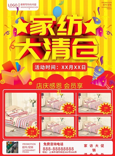 家纺超市促销宣传单DM单