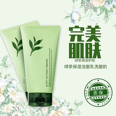 绿茶保湿护肤洗面奶淘宝直通车图片