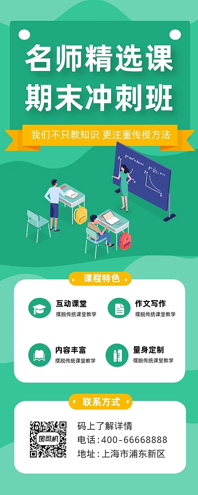 名师辅导课程绿色简约手机长图