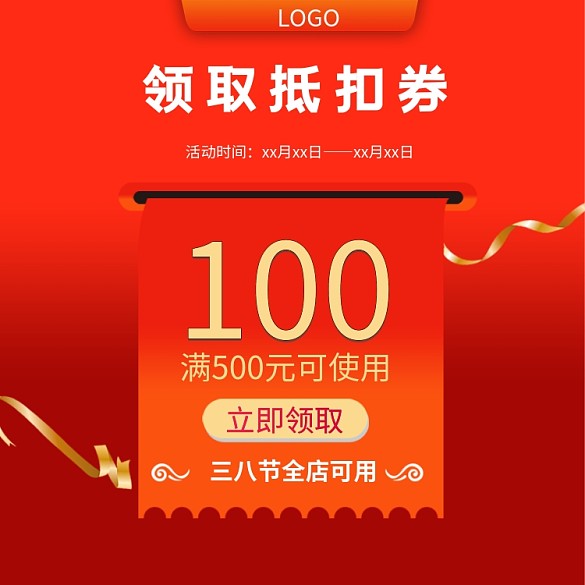 三八節(jié)服裝冬裝促銷活動(dòng)優(yōu)惠券