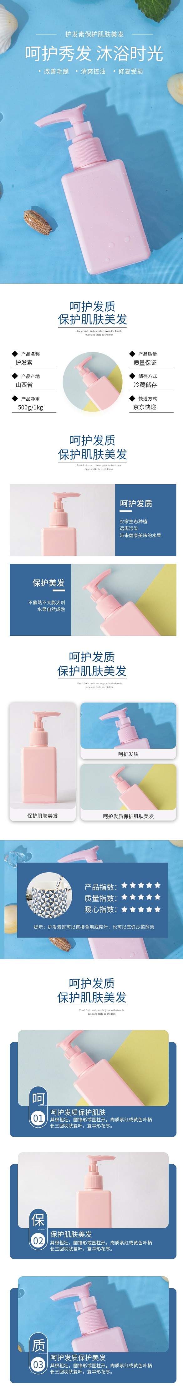 簡約風(fēng)呵護(hù)發(fā)質(zhì)保護(hù)肌膚美發(fā)詳情頁