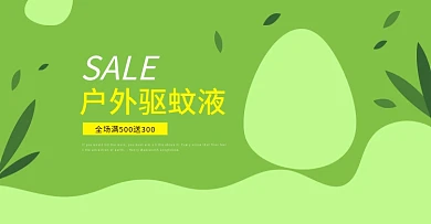 驱蚊液海报蚊香液灭蚊器喷雾聚划算海报