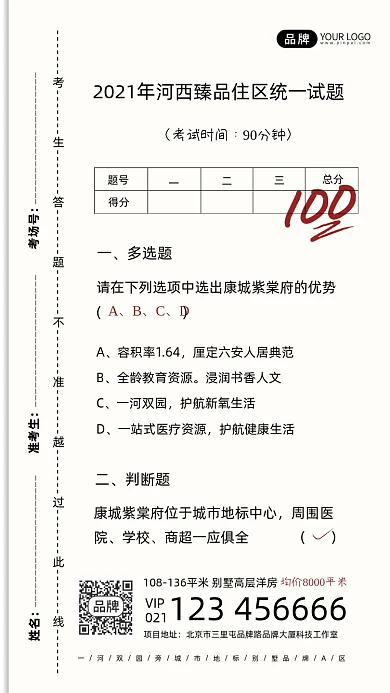 试卷风房地产营销海报