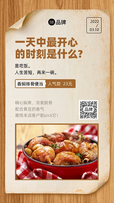 美食便当优惠摄影图海报