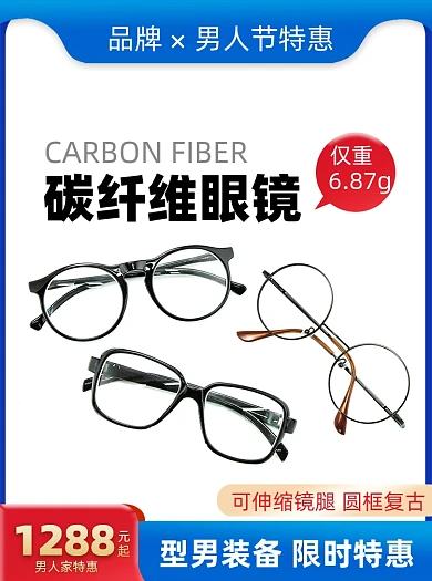 男人节眼镜促销摄影图海报