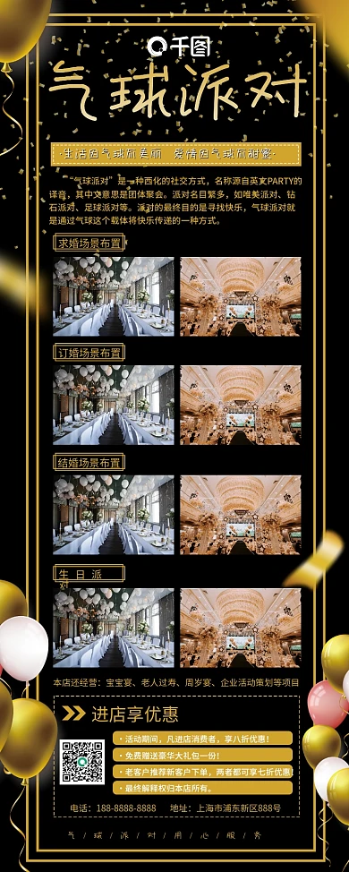 气球展架易拉宝气球派对