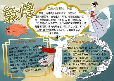 历史文化名城敦煌旅游小报小学生手抄报