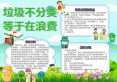 垃圾不分类等于在浪费环保小报手抄报模板