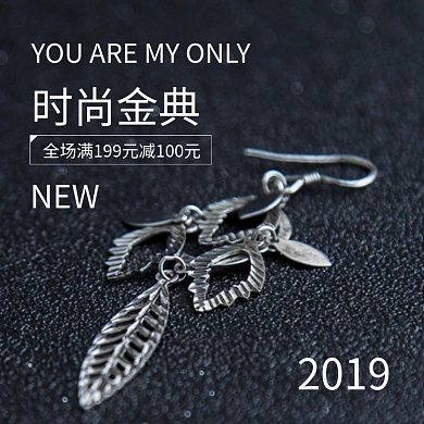 耳环促销活动直通车模板