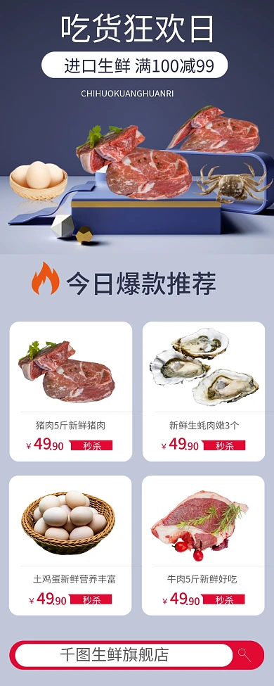 蓝色生鲜零售肉类促销长图海报