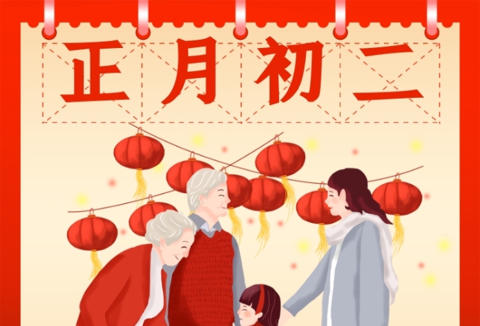 节日过年传统正月初二回娘家插画
