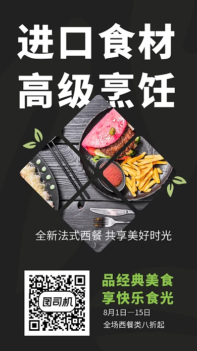 进口食材高级烹饪西餐餐厅宣传海报