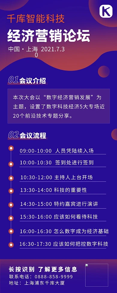 活动流程线条橙色 蓝色商务长图