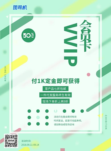 VIP会员卡绿色清新招募活动海报