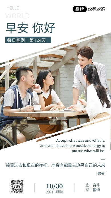 早安你好日签商务工作开会摄影图海报