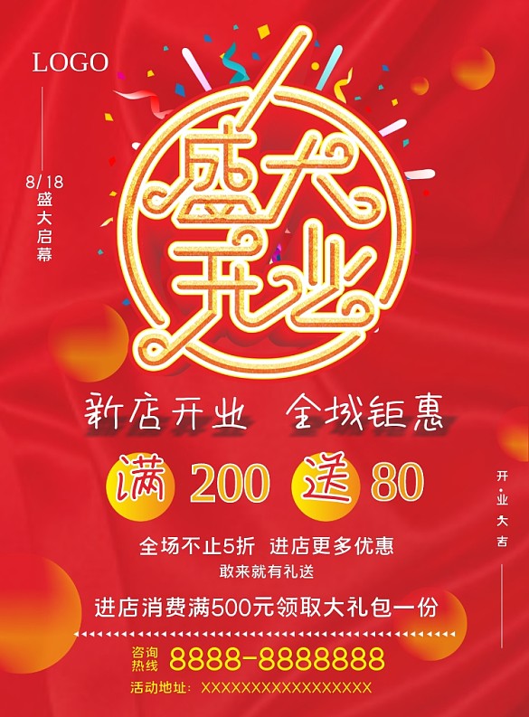 新店盛大開業(yè)鉅惠DM單