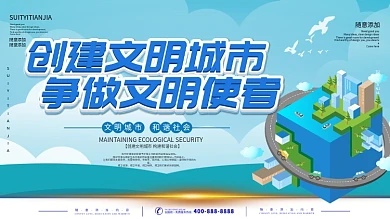 创建文明城市标语海报