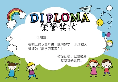 幼儿园奖状卡通奖状荣誉证书