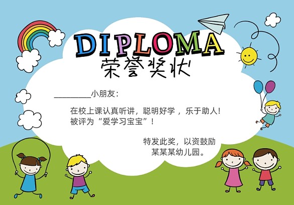 幼兒園獎狀卡通獎狀榮譽證書