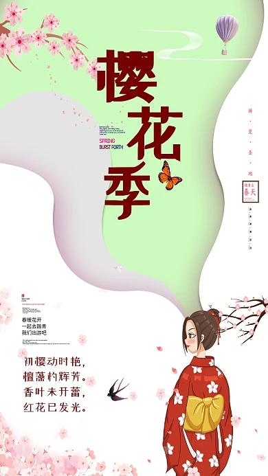 樱花季踏青樱花绿色梦幻手机海报