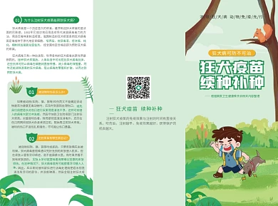 简约卡通绿色狂犬病预防接种狂犬疫苗三折页