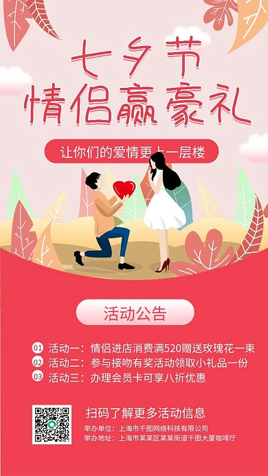 七夕娱乐活动促销简约唯美浪漫