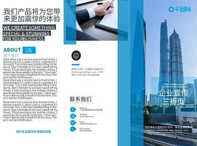 蓝色通用企业公司介绍三折页