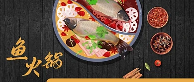 公众号封面手绘鱼火锅辣椒调料蔬菜美食藕